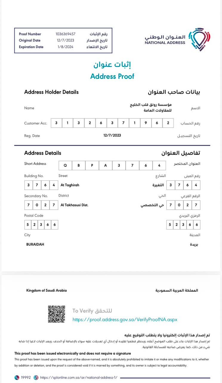 وثيقة العنوان الوطني